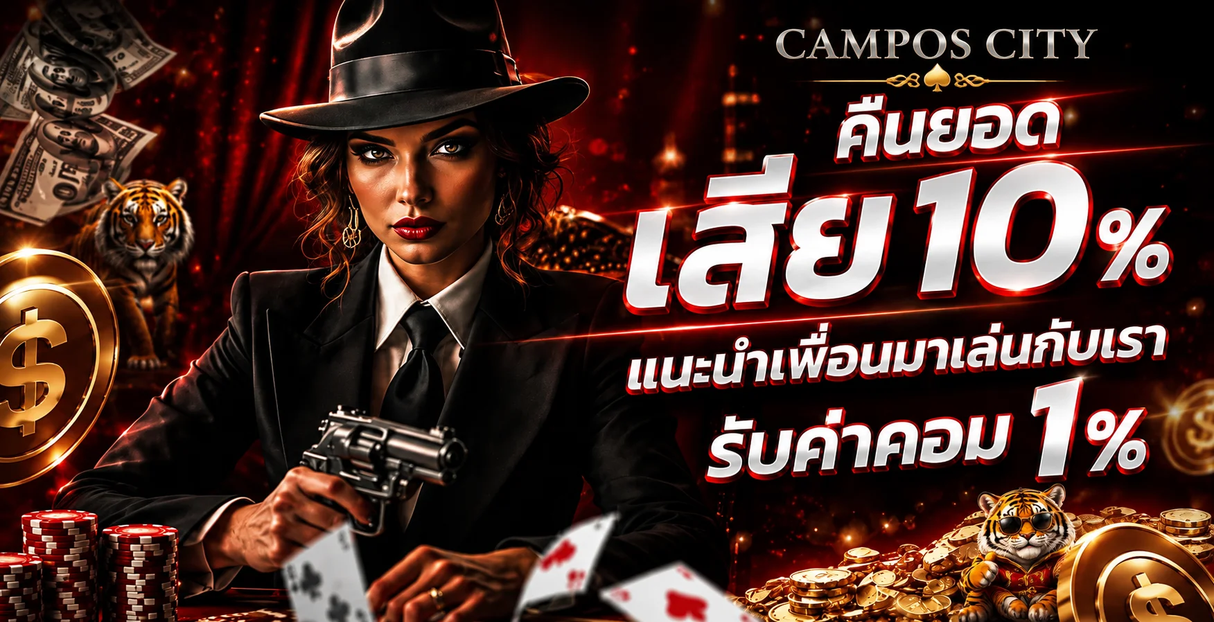 กิจกรรมคืนยอดและแนะนำเพื่อน CAMPOS CITY