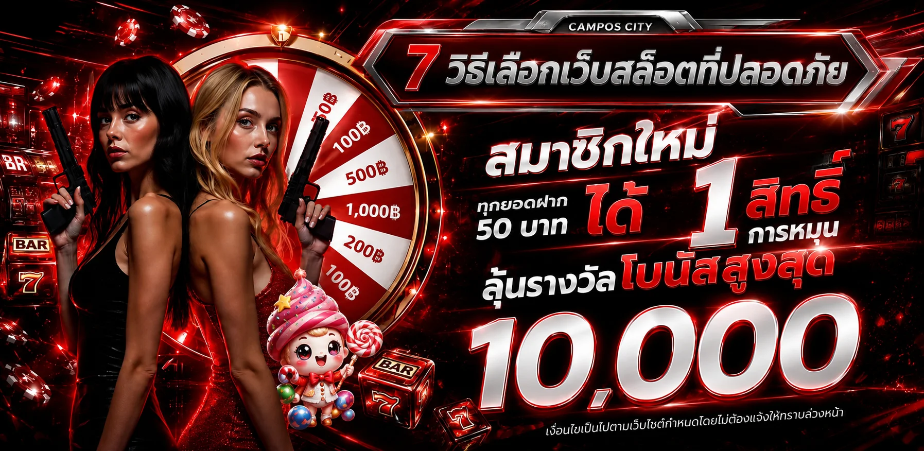 CAMPOS CITY | 7 วิธีเลือกเว็บสล็อตที่ปลอดภัย